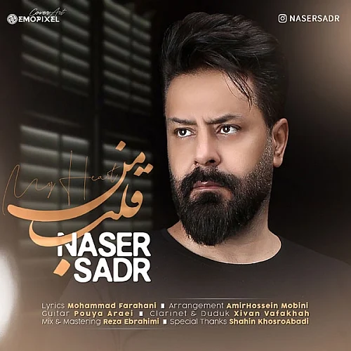 ناصر صدر قلب من