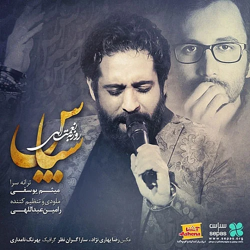 روزبه نعمت الهی سپاس روزبه نعمت الهی سپاس