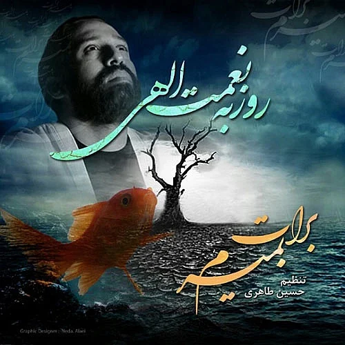 روزبه نعمت الهی برات بمیرم روزبه نعمت الهی برات بمیرم