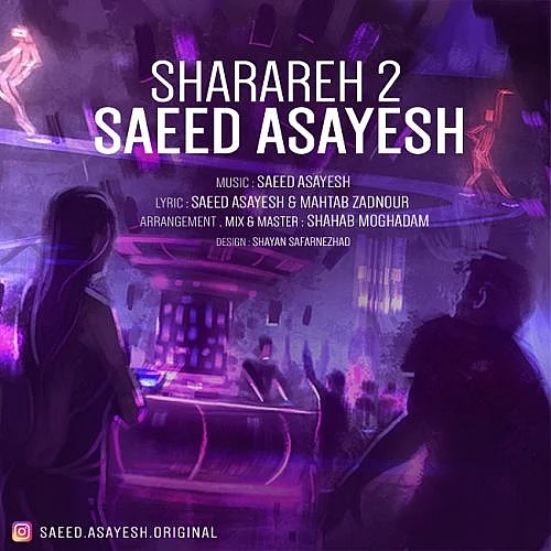سعید آسایش شراره ۲ سعید آسایش شراره ۲