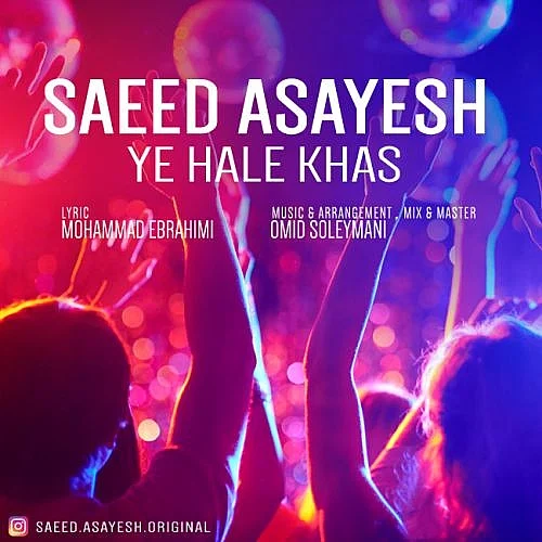 سعید آسایش یه حال خاص سعید آسایش یه حال خاص