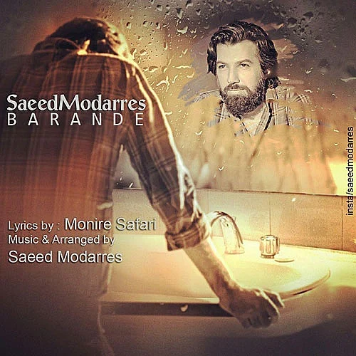 سعید مدرس برنده