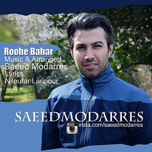 سعید مدرس روح بهار