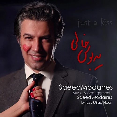 سعید مدرس یه بوس خالی سعید مدرس یه بوس خالی