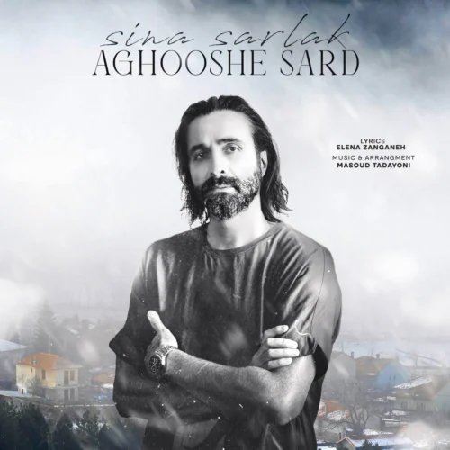 سینا سرلک آغوش سرد سینا سرلک آغوش سرد