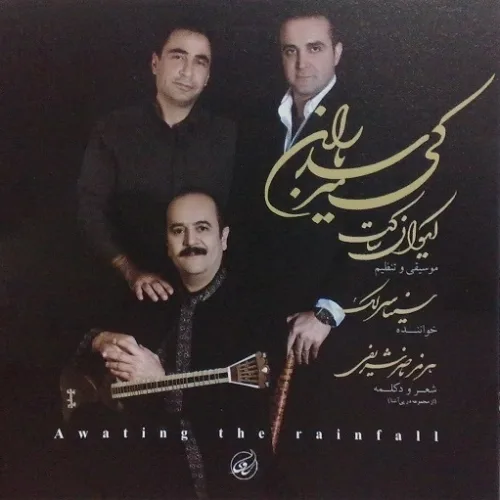 سینا سرلک کی میرسد باران