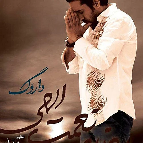 روزبه نعمت اللهی او
