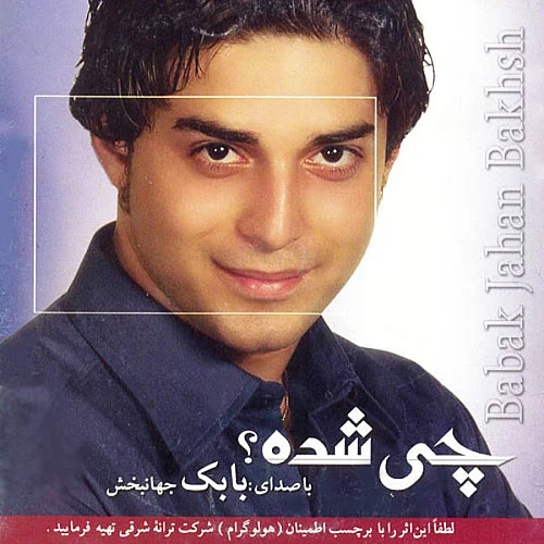 بابک جهابخش یادته