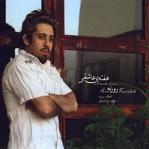 روزبه نعمت اللهی ایران