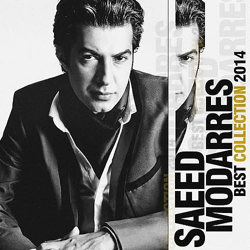 سعید مدرس عاشق که باشی