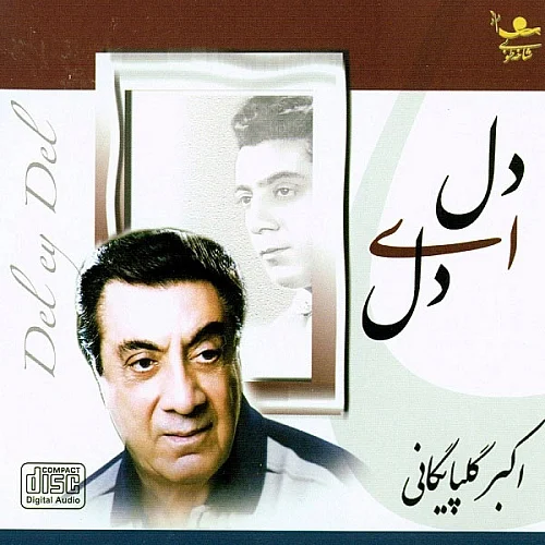 گلپا آواز اصفهان