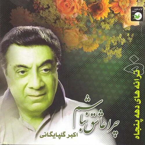 گلپا هوس میکده