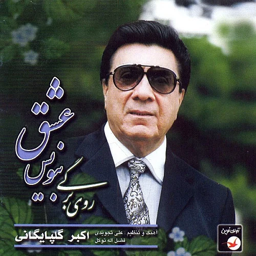 گلپا قطعه چهار مضراب
