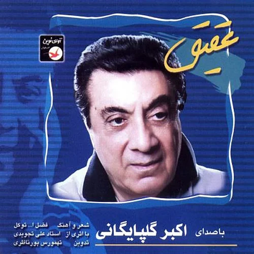 گلپا جنگ گلپا جنگ