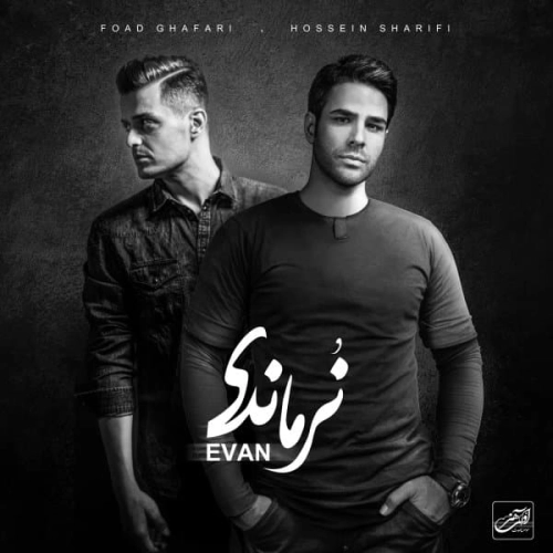 ایوان بند شاه نشین قلبم
