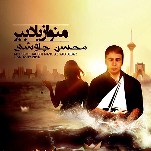 محسن چاوشی کلید استجابت (نسخه متال)