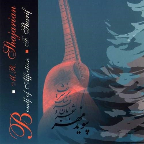 محمدرضا شجریان ساز و آواز، درآمد (عاشق کش) محمدرضا شجریان ساز و آواز، درآمد (عاشق کش)