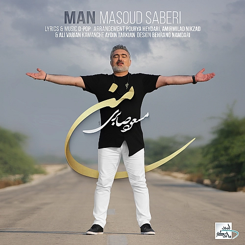 مسعود صابری من